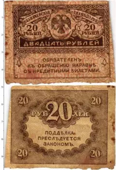Банкнота 20 рублей Временного правительства 1917 года Казначейский знак