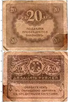 Банкнота 20 рублей Временного правительства 1917 года
