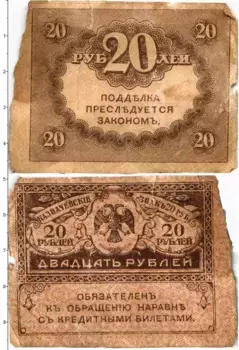 Банкнота 20 рублей Временного правительства 1917 года