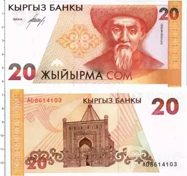 Банкнота 20 сомов Киргизии 1994 года Тоголок Молдо