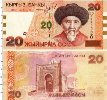 Банкнота 20 сомов Киргизии 2002 года Тоголок Молдо