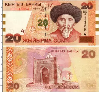 Банкнота 20 сомов Киргизии 2002 года Тоголок Молдо