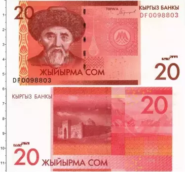Банкнота 20 сомов Киргизии 2016 года Тоголок Молдо