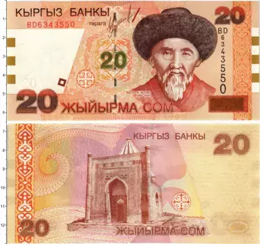 Банкнота 20 сомов Кыргызстана 2002 года