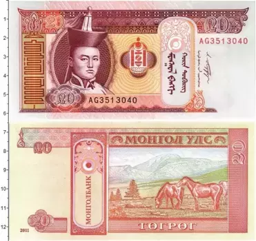 Банкнота 20 тугриков Монголии 2011 года Сухэ-Батор