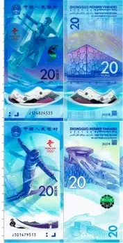 Банкнота 20 юаней Китая 2022 года Две Юбилейные банкноты Китая 20 юаней посвященные зимним олимпийским играм в Пекине