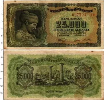 Банкнота 25000 драхм Греции 1943 года