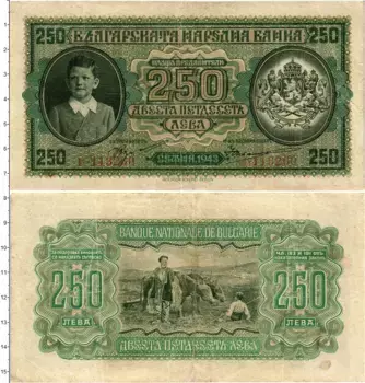 Банкнота 250 лев Болгарии 1943 года