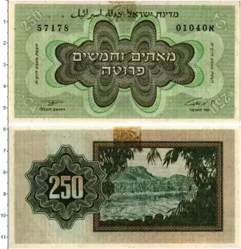 Банкнота 250 прут Израиля 1952 года Казначейский билет