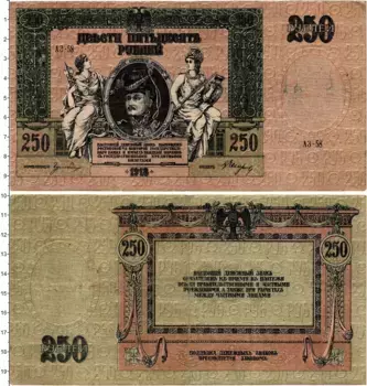Банкнота 250 рублей Гражданской войны 1918 года Ростов-на-Дону