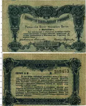 Банкнота 250 рублей Гражданской войны 1919 года Народный банк Житомира
