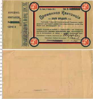 Банкнота 250 рублей Гражданской войны 1919 года Одесса