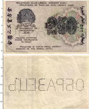Банкнота 250 рублей РСФСР 1919 года Образец