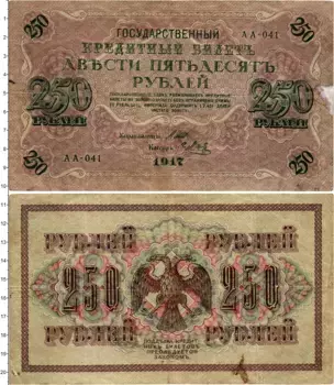 Банкнота 250 рублей Временного правительства 1917 года Шипов-Метц