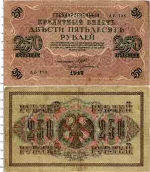 Банкнота 250 рублей Временного правительства 1917 года Шипов-Богатырев