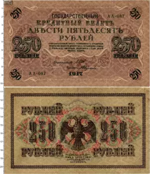 Банкнота 250 рублей Временного правительства 1917 года Шипов-Федулеев