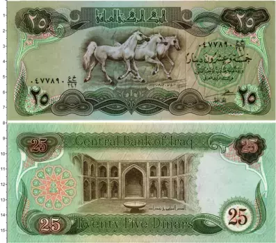 Банкнота 25 динар Ирака 1982 года Лошади