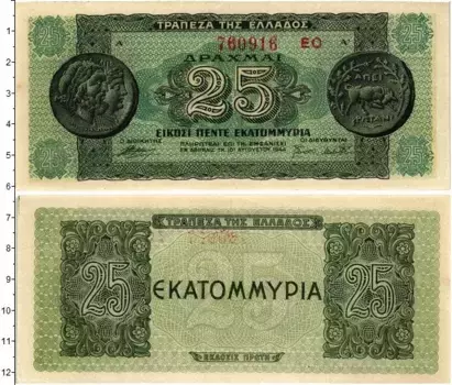 Банкнота 25 драхм Греции 1944 года Нмецкая оккупация