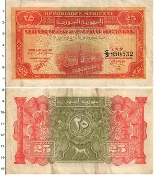 Банкнота 25 пиастров Сирии 1942 года Мечеть