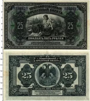 Банкнота 25 рублей Гражданской войны 1918 года Дальний Восток