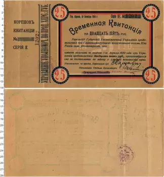 Банкнота 25 рублей Гражданской войны 1919 года Одесса