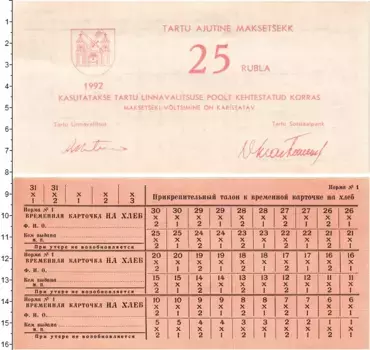 Банкнота 25 рублей Эстонии 1992 года Временная карточка на хлеб