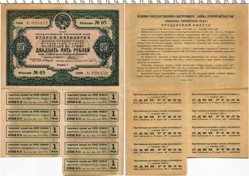 Банкнота 25 рублей СССР 1936 года Облигация государственного займа с 9-ю купонами