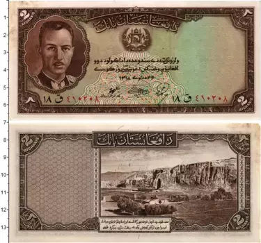 Банкнота 2 афгани Афганистана 1939 года Мухаммед Захир-шах