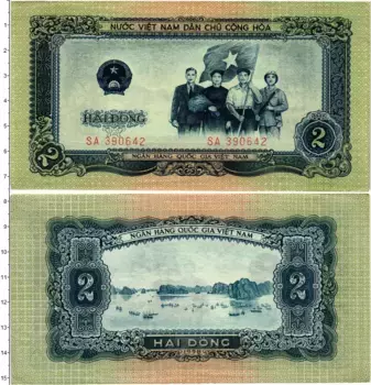 Банкнота 2 донга Вьетнама 1958 года