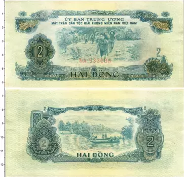 Банкнота 2 донга Вьетнама 1966 года