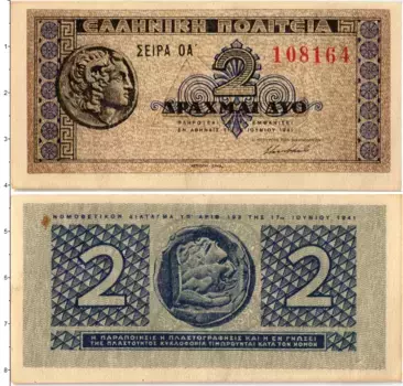 Банкнота 2 драхмы Греции 1941 года Немецкая оккупация