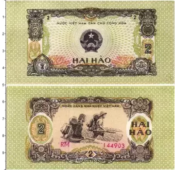Банкнота 2 хао Вьетнама 1975 года