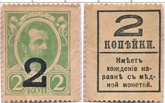 Банкнота 2 копейки Николая 2 1915 года Деньги-марки