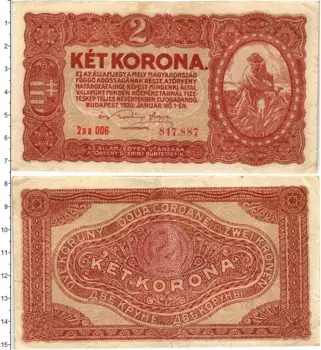 Банкнота 2 кроны Венгрии 1920 года