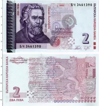 Банкнота 2 лева Болгарии 2005 года Паисий Хилендарский