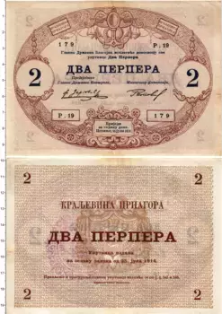 Банкнота 2 перпера Черногории 1914 года Никола I