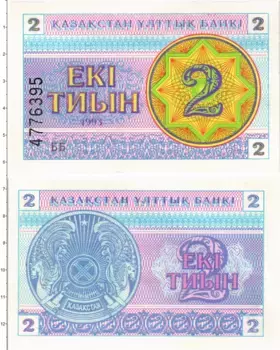 Банкнота 2 тиын Казахстана 1993 года