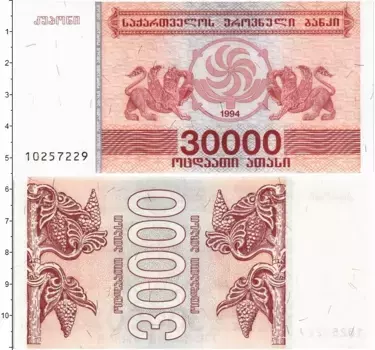 Банкнота 30000 купонов Грузии 1994 года