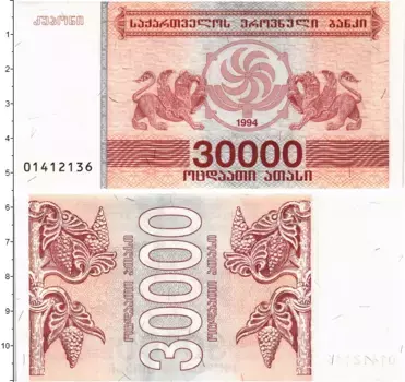 Банкнота 30000 купонов Грузии 1994 года