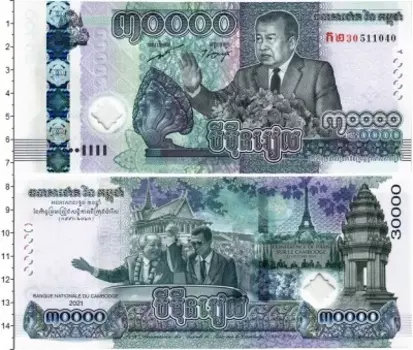 Банкнота 30000 риель Камбоджи 2021 года 30 лет Парижскому мирному соглашению Камбоджи