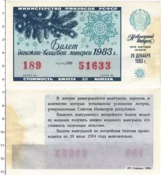 Банкнота 30 копеек СССР 1983 года Билет денежно-вещевой лотереи