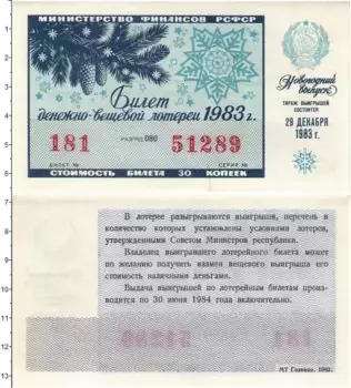Банкнота 30 копеек СССР 1983 года Лотерейный билет