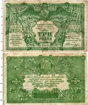 Банкнота 3 рубля Гражданской войны 1919 года Вооруженные силы Юга России