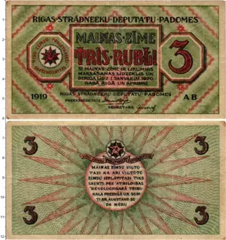 Банкнота 3 рубля Латвии 1919 года Рига