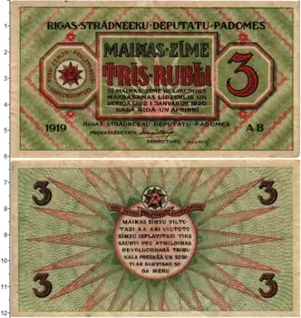 Банкнота 3 рубля Латвии 1919 года Совет рабочих депутатов Рига