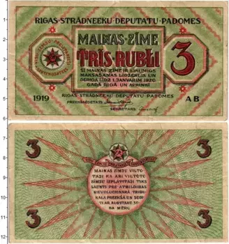 Банкнота 3 рубля Латвии 1919 года Совет рабочих депутатов Рига