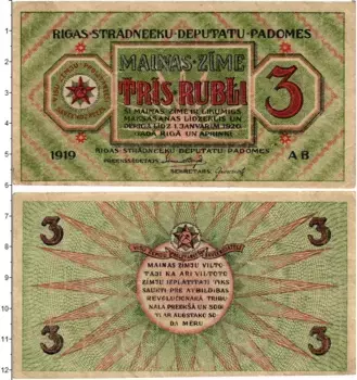 Банкнота 3 рубля Латвии 1919 года Совет рабочих депутатов Рига