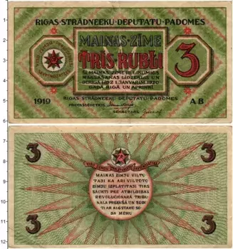 Банкнота 3 рубля Латвии 1919 года Совет рабочих депутатов Рига