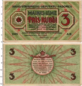 Банкнота 3 рубля Латвии 1919 года Совет рабочих депутатов Рига