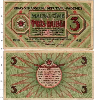 Банкнота 3 рубля Латвии 1919 года Совет рабочих депутатов Рига